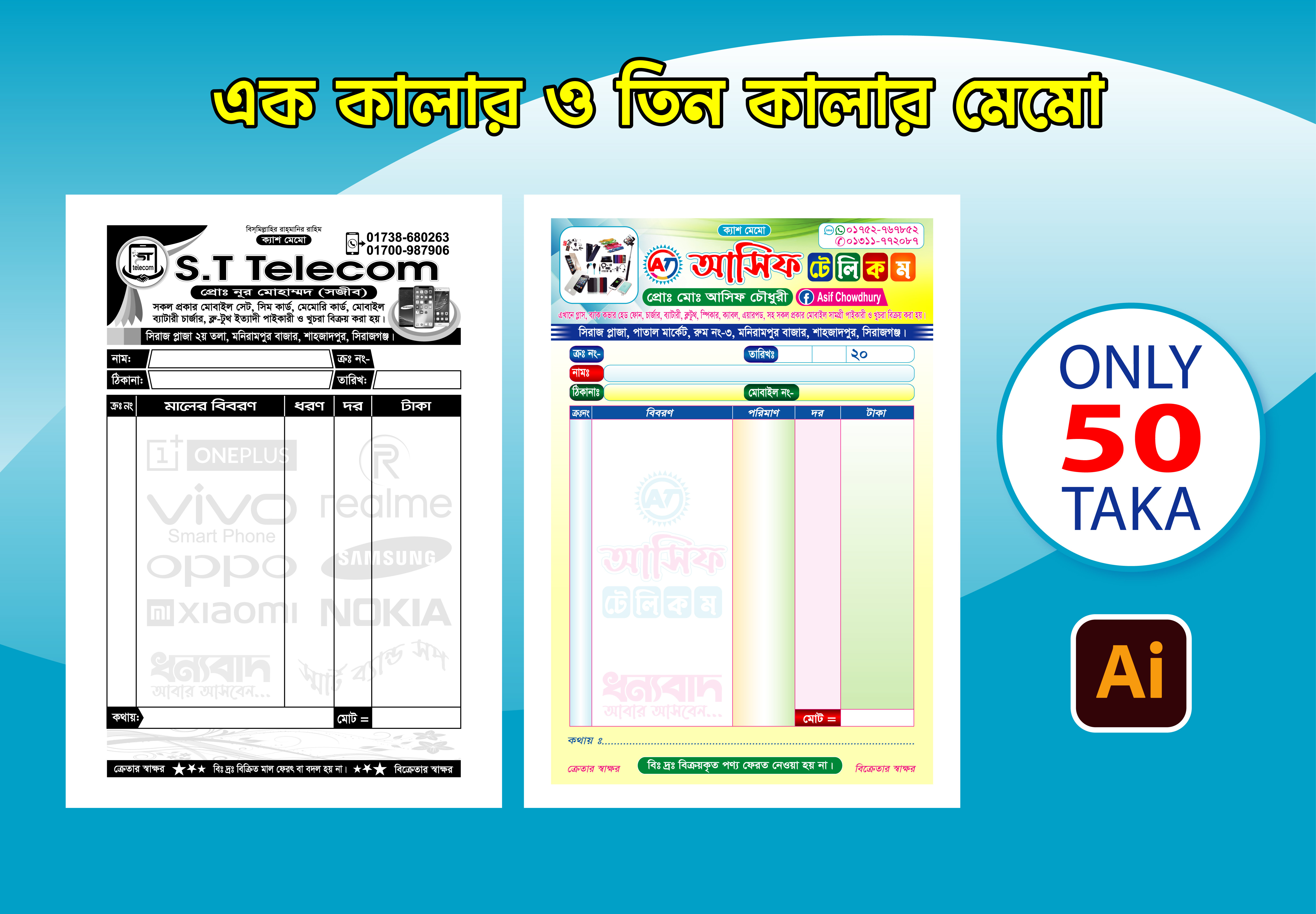 মোবাইল দোকানের ক্যাশ মেমো ডিজাইন Mobile Shop Cash Memo