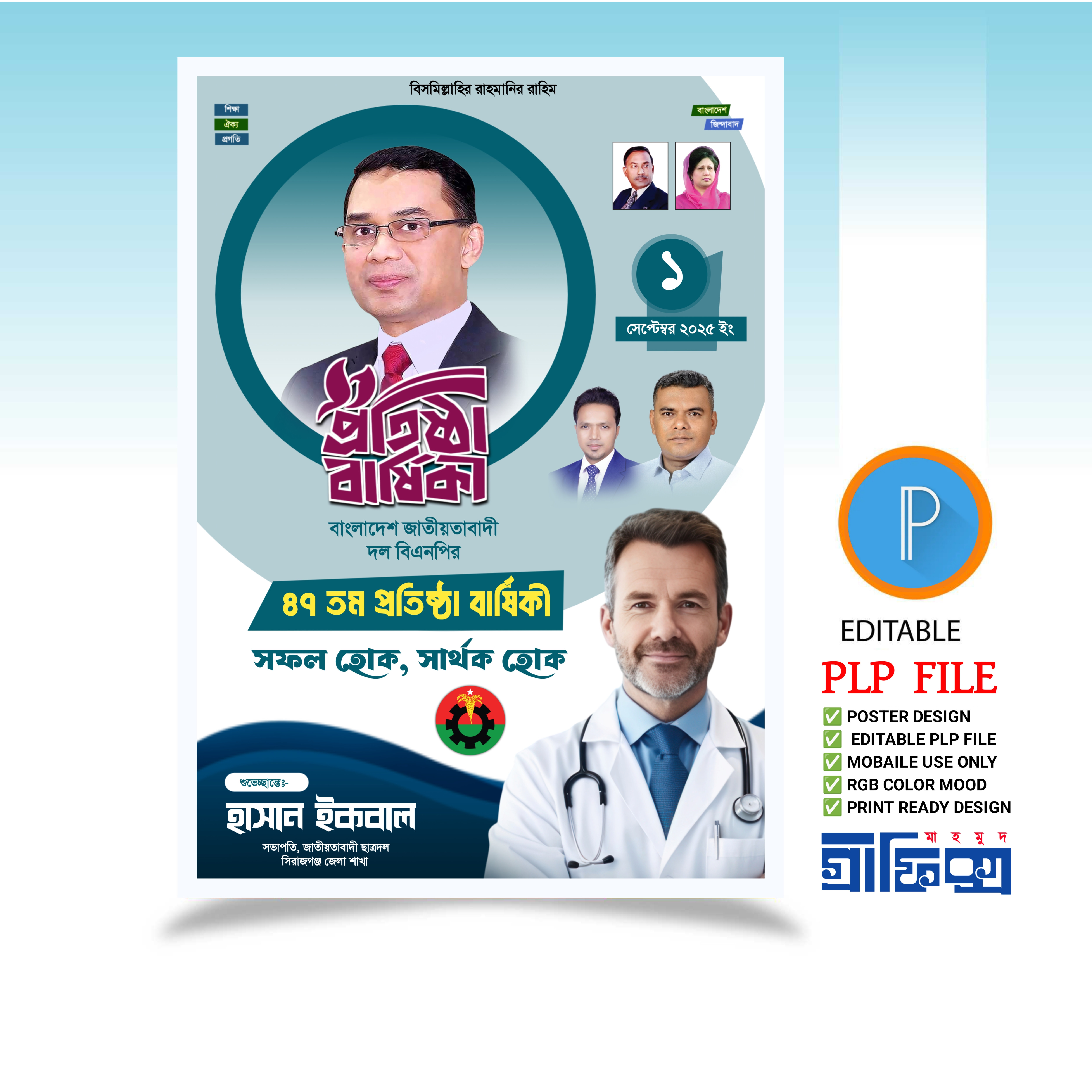 প্রতিষ্ঠা বার্ষিকী পোস্টার ডিজাইন PLP (Pixellab)