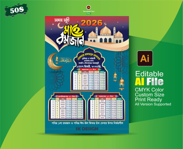 Ramdan calendar 2026 গ্রাফিক্স ডিজাইন ফাইল