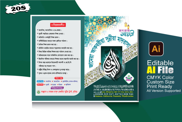 মাদ্রাসার ডায়েরী কাভার ডিজাইন গ্রাফিক্স ডিজাইন ফাইল