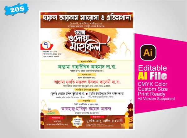 মাহফিল পোস্টার ডিজাইন গ্রাফিক্স ডিজাইন ফাইল