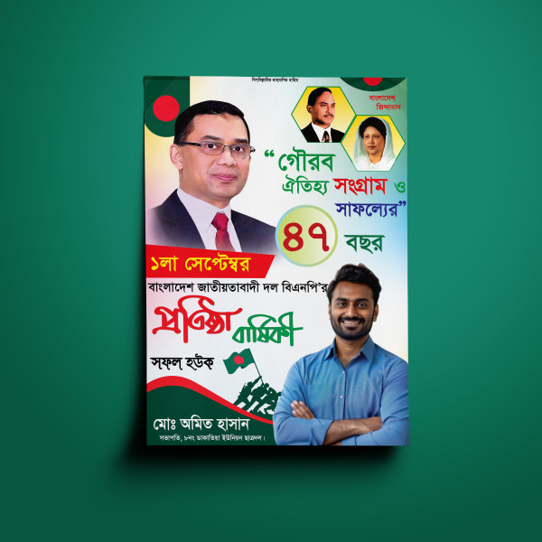 বিএপির প্রতিষ্ঠা বার্ষিকীর পোষ্টার ডিজাইন। গ্রাফিক্স ডিজাইন ফাইল