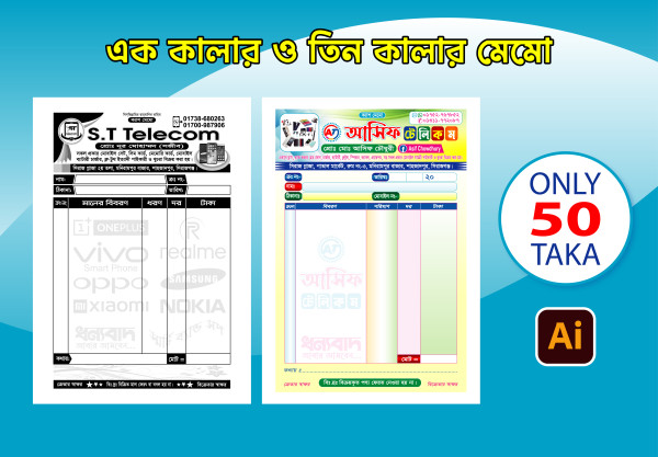 মোবাইল দোকানের ক্যাশ মেমো ডিজাইন Mobile Shop Cash Memo গ্রাফিক্স ডিজাইন ফাইল