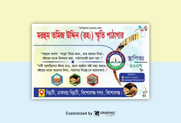 পাঠাগার ব্যানার ডিজাইন গ্রাফিক্স ডিজাইন ফাইল