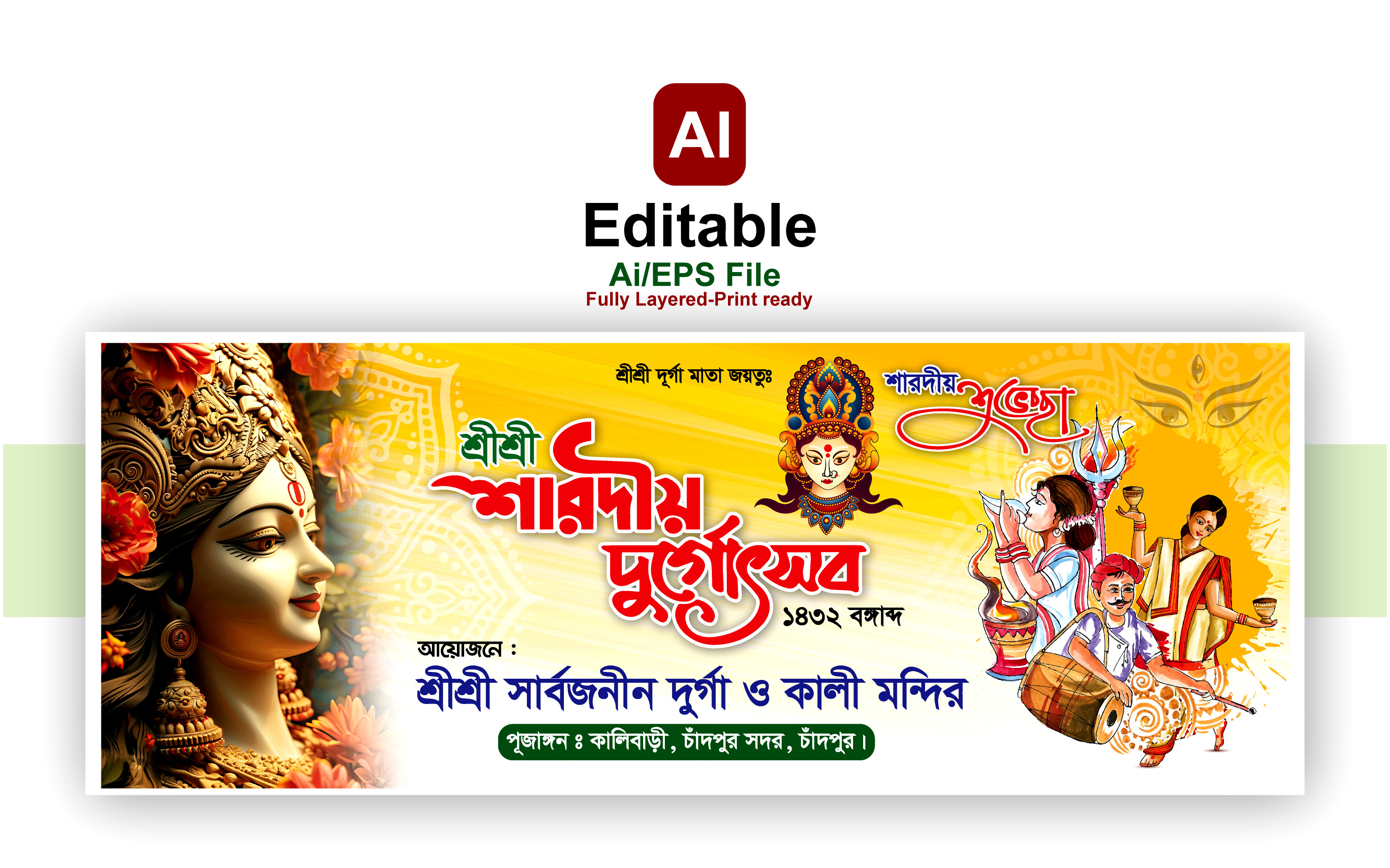 শারদীয় দুর্গা পূজা ব্যানার ডিজাইন