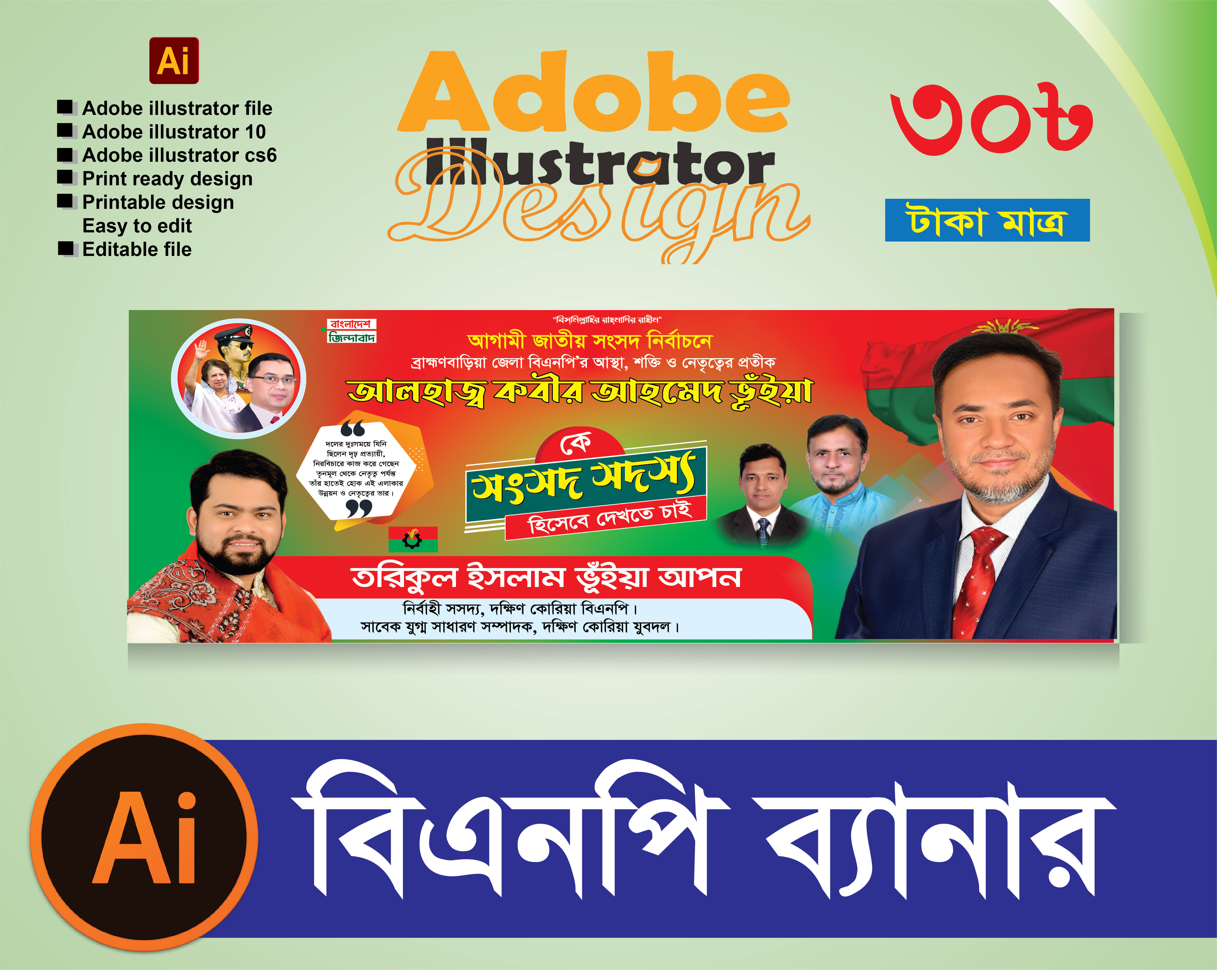 এমপি হিসাবে দেখতে চাই বিএনপি ব্যানার/ বিএনপি এমপি ব্যানার