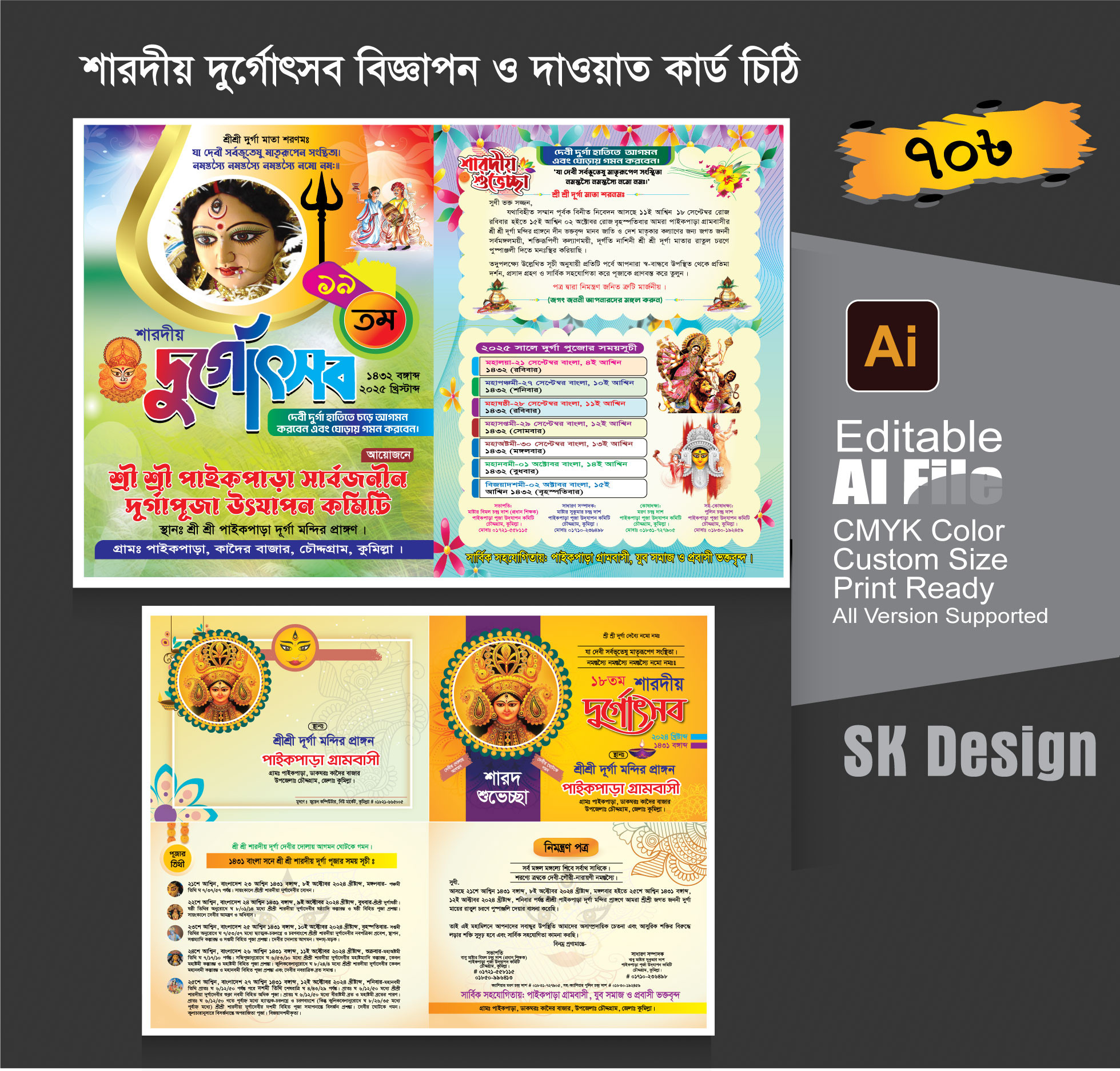 শারদীয় দুর্গোৎসব লিফলেট, বিজ্ঞাপন, দাওয়াত কার্ড ও চিঠি