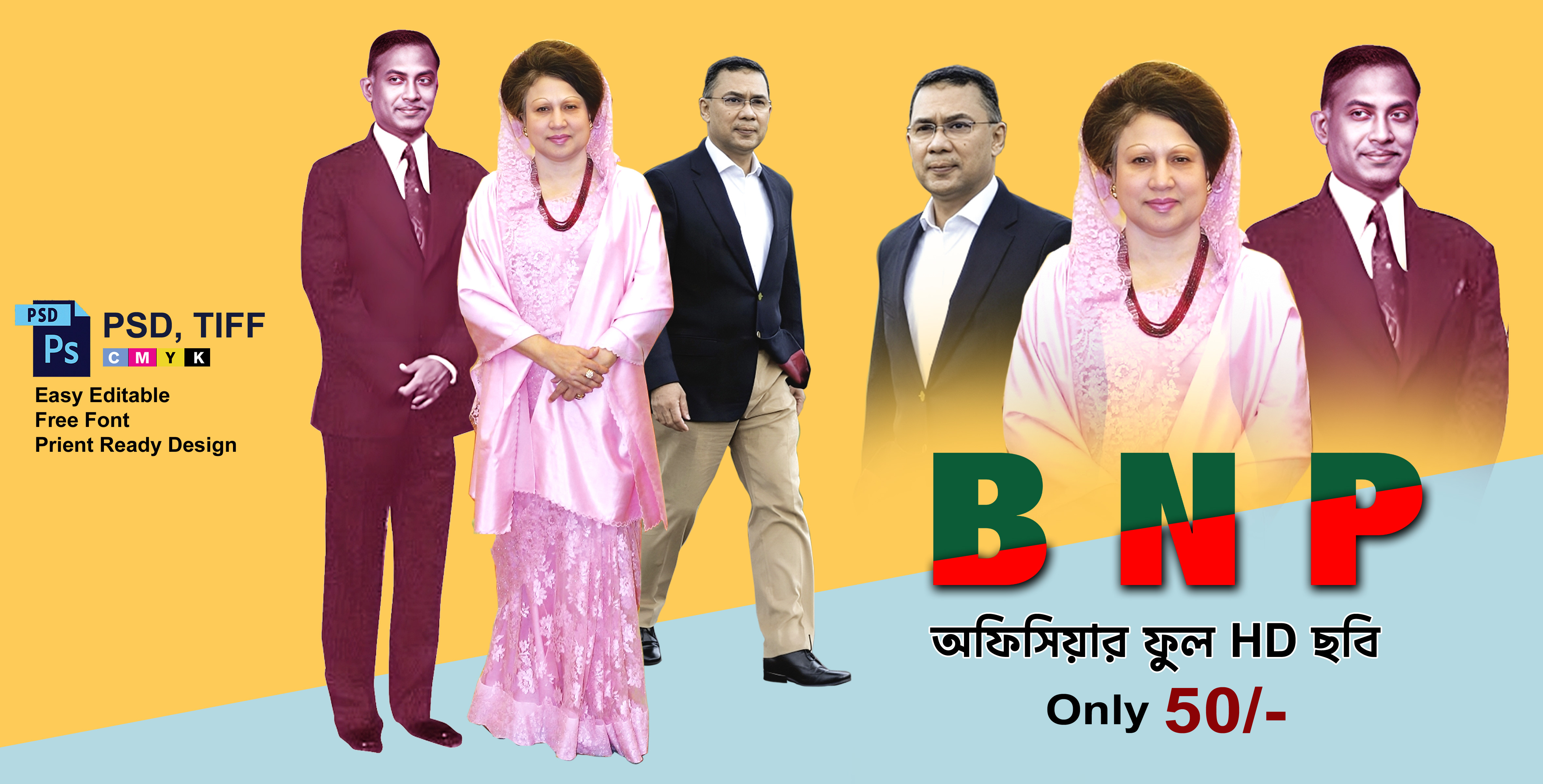 বিএনপি’র ফুল ছবি অফিসিয়াল  || BNP Full Photo
