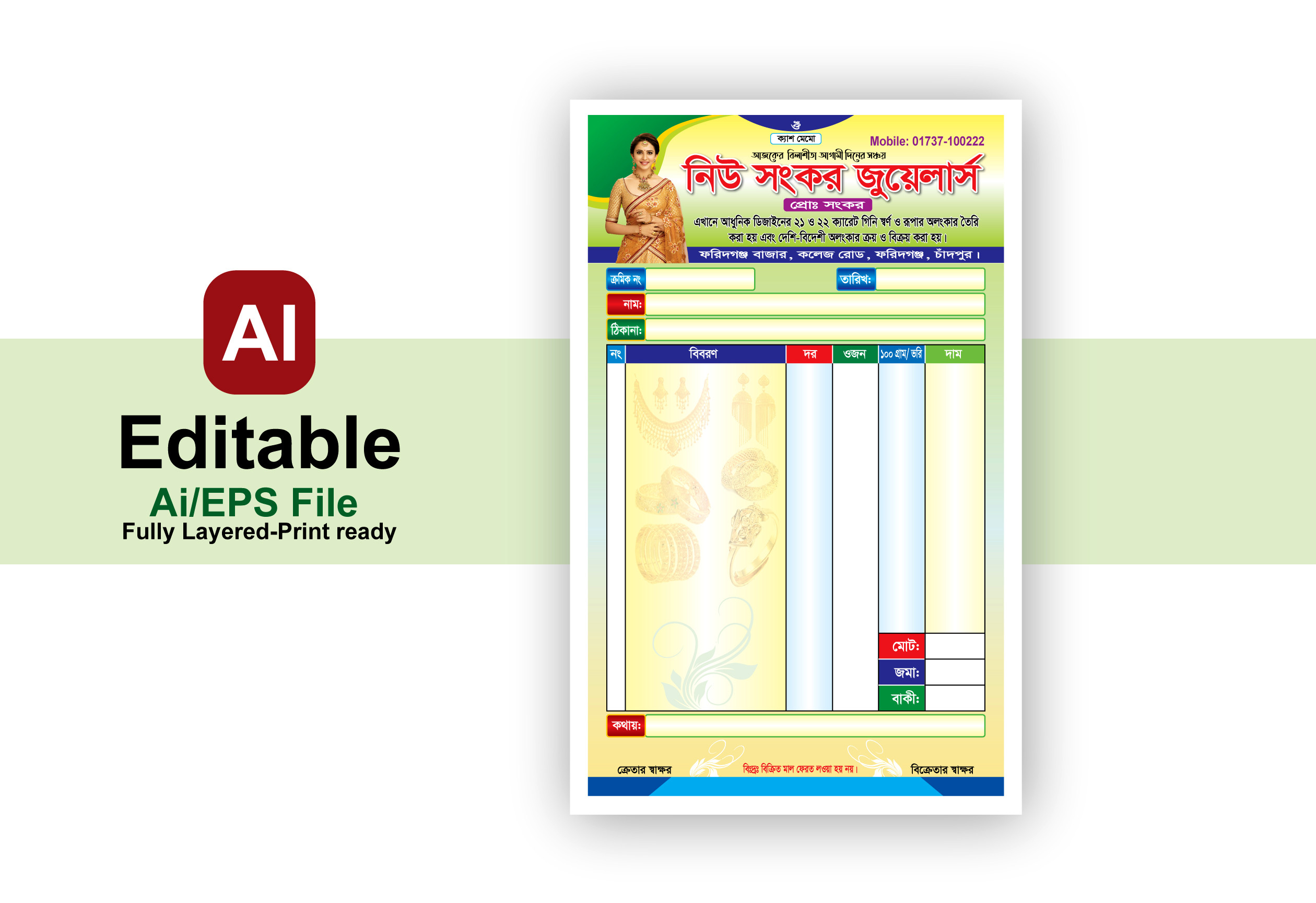 জুয়েলার্স ক্যাশ মেমো ডিজাইন