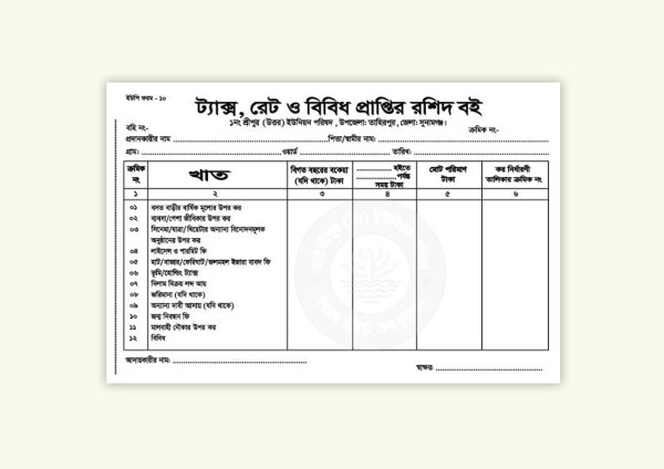 ট্যাক্স রেট ও বিবিধ প্রাপ্তির রশিদ বই ডিজাইন গ্রাফিক্স ডিজাইন ফাইল