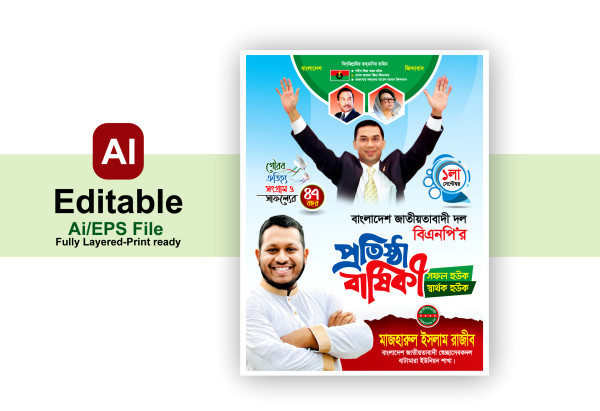 বিএনপির প্রতিষ্ঠা বার্ষিকী পোস্টার ফেস্টুন ডিজাইন গ্রাফিক্স ডিজাইন ফাইল