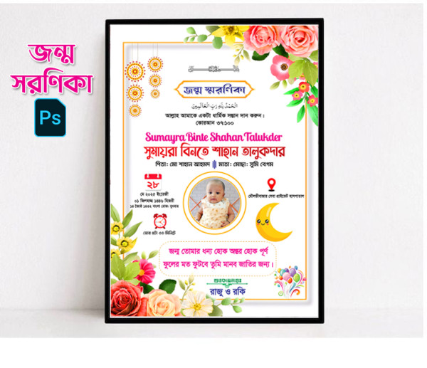 জন্ম সরণিকা ডিজাইন গ্রাফিক্স ডিজাইন ফাইল