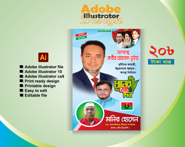 ধানের শীষে ভোট দিন পোষ্টার/ বিএনপি এমপি ব্যানার গ্রাফিক্স ডিজাইন ফাইল