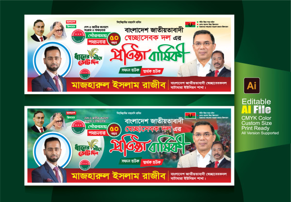 প্রতিষ্ঠা বার্ষিকী ব্যানার ডিজাইন গ্রাফিক্স ডিজাইন ফাইল