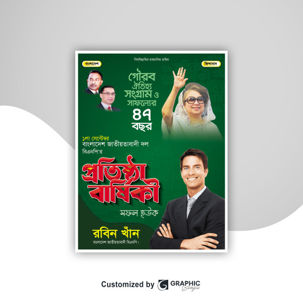 বিএনপি প্রতিষ্ঠা বার্ষিকী পোস্টার গ্রাফিক্স ডিজাইন ফাইল