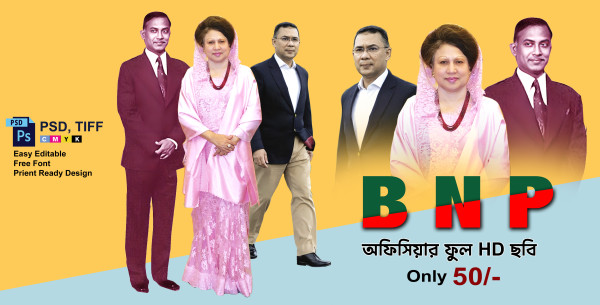 বিএনপি’র ফুল ছবি অফিসিয়াল  || BNP Full Photo গ্রাফিক্স ডিজাইন ফাইল