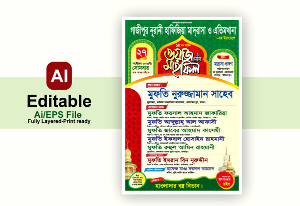 waz mahfil poster design/ ওয়াজ মাহফিল পোস্টার ডিজাইন গ্রাফিক্স ডিজাইন ফাইল