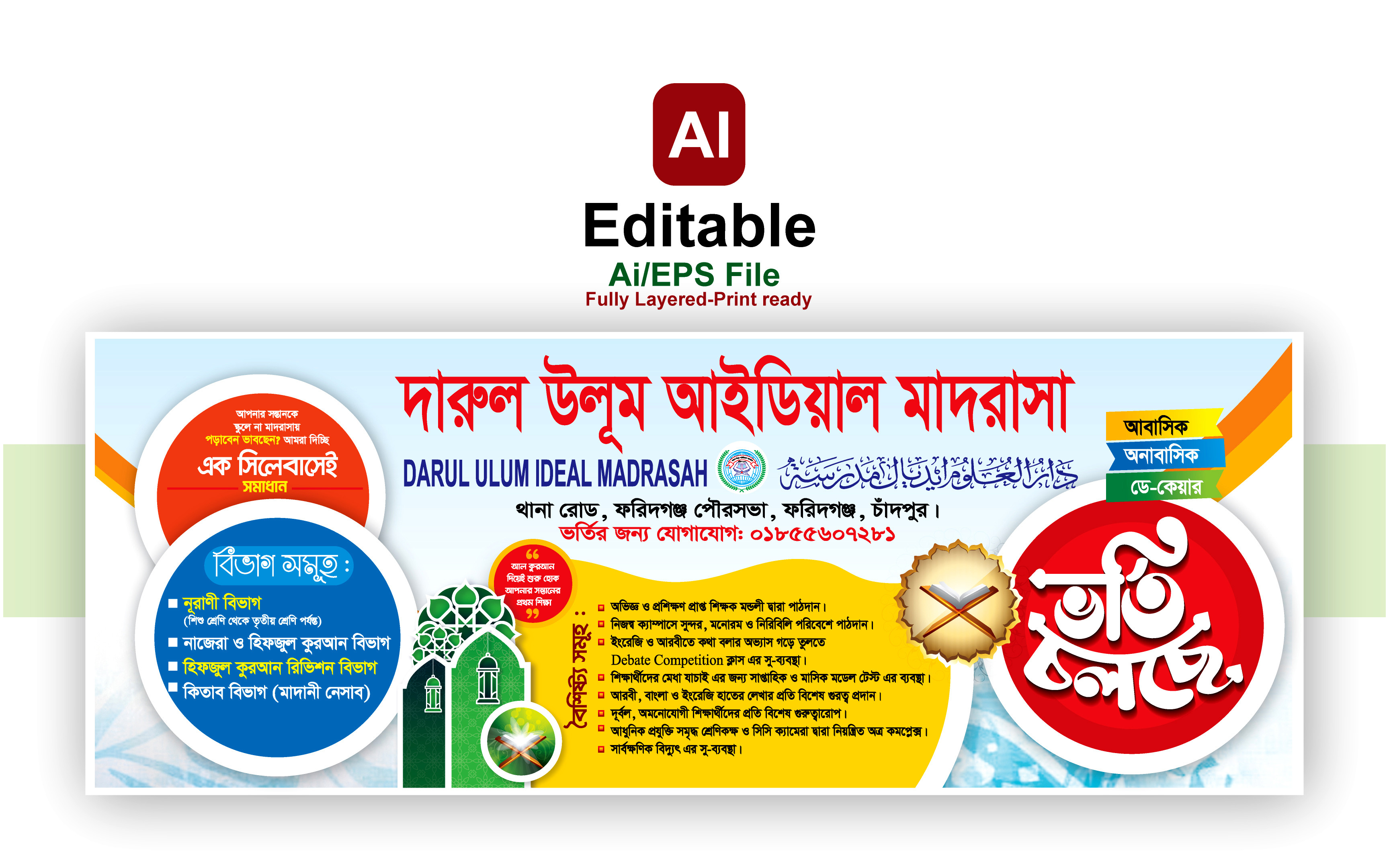madrasa admission design /ভর্তি চলছে ব্যানার ডিজাইন