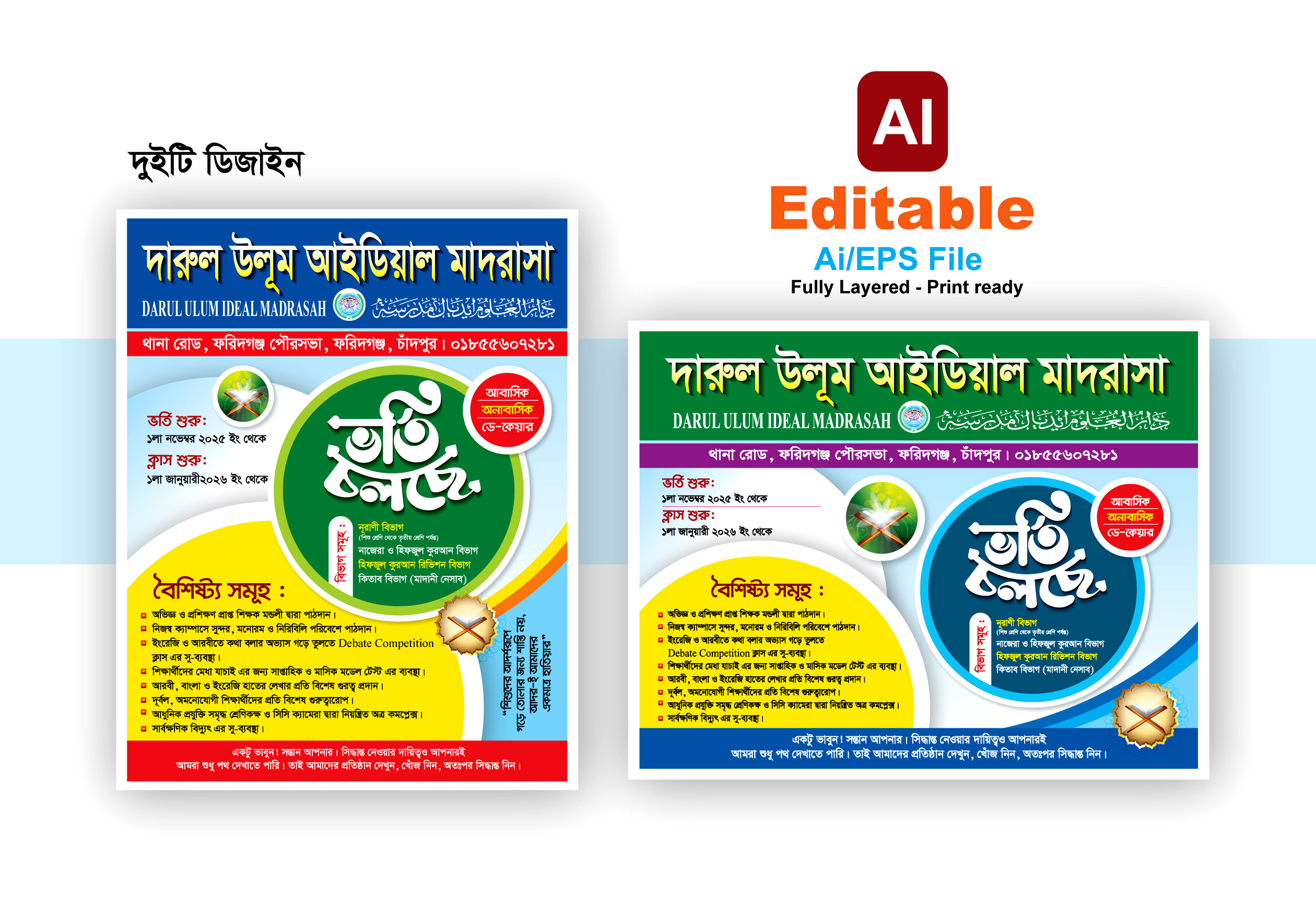madrasa admission Poster design/ভর্তি চলছে ডিজাইন