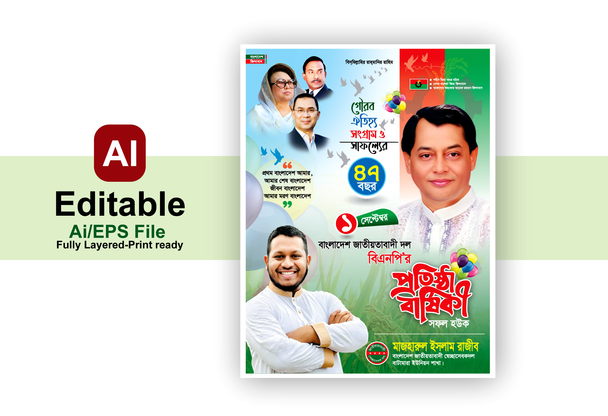 বিএনপি প্রতিষ্ঠা বার্ষিকী পোস্টার ফেস্টুন ডিজাইন