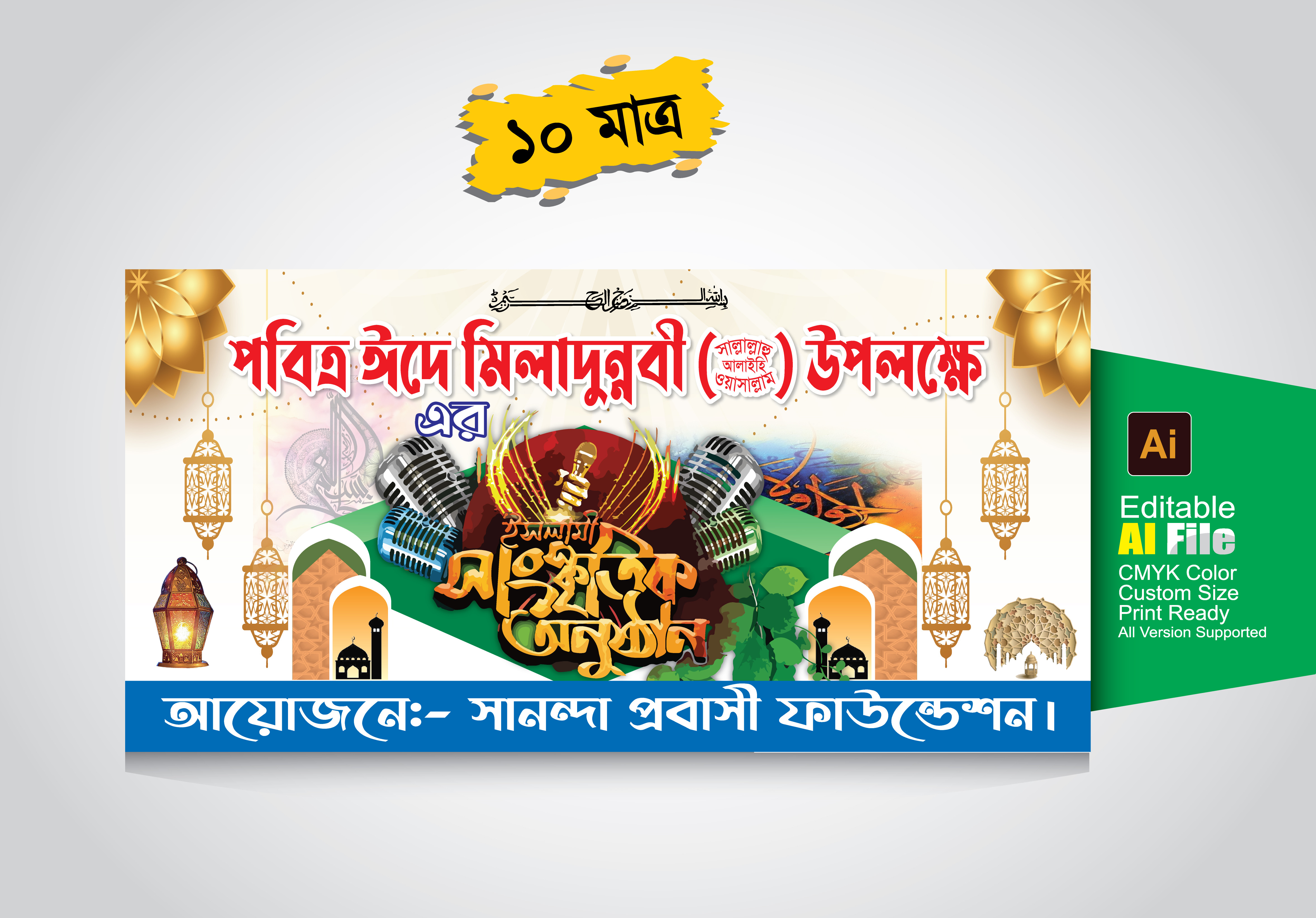 ইসলামি সাংস্কৃতিক অনুষ্ঠান ব্যানার ডিজাইন