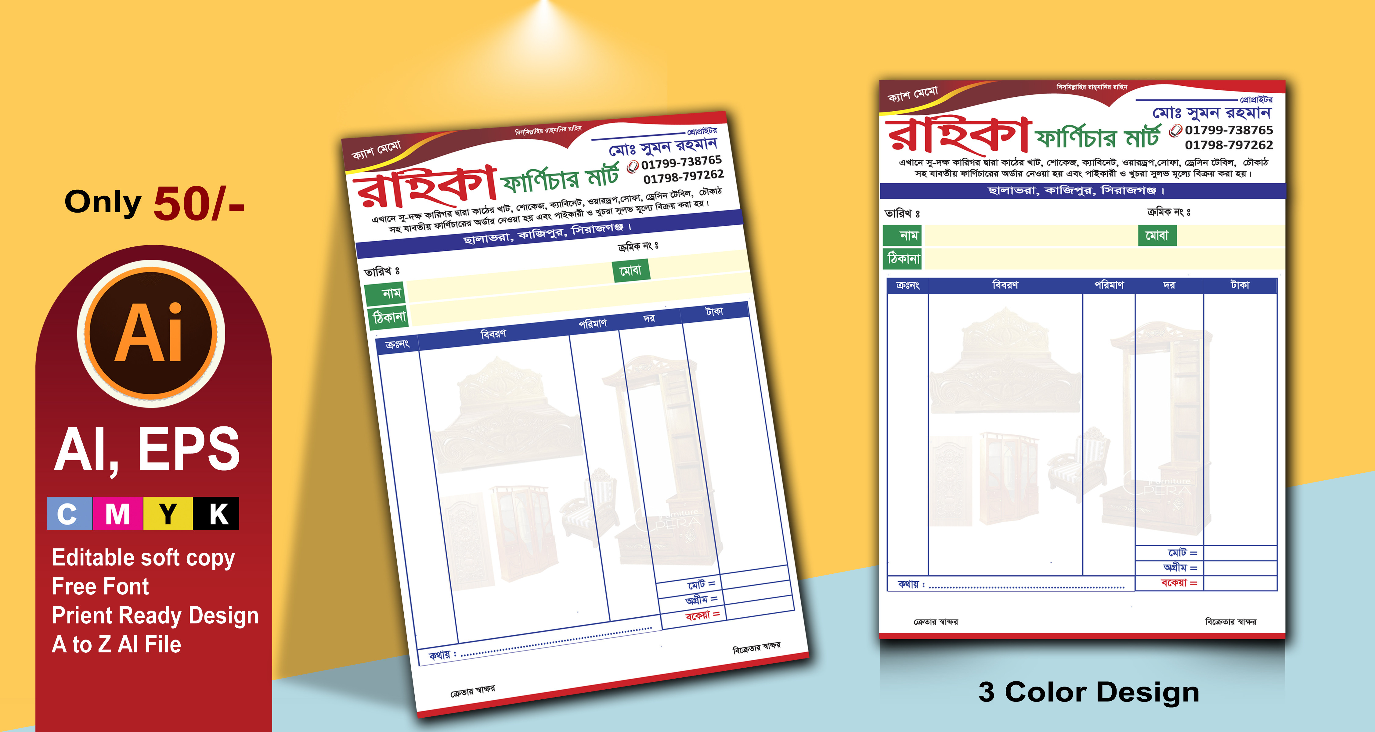 দোকানের ক্যাশ মেমো 3 কালার Cash Memo