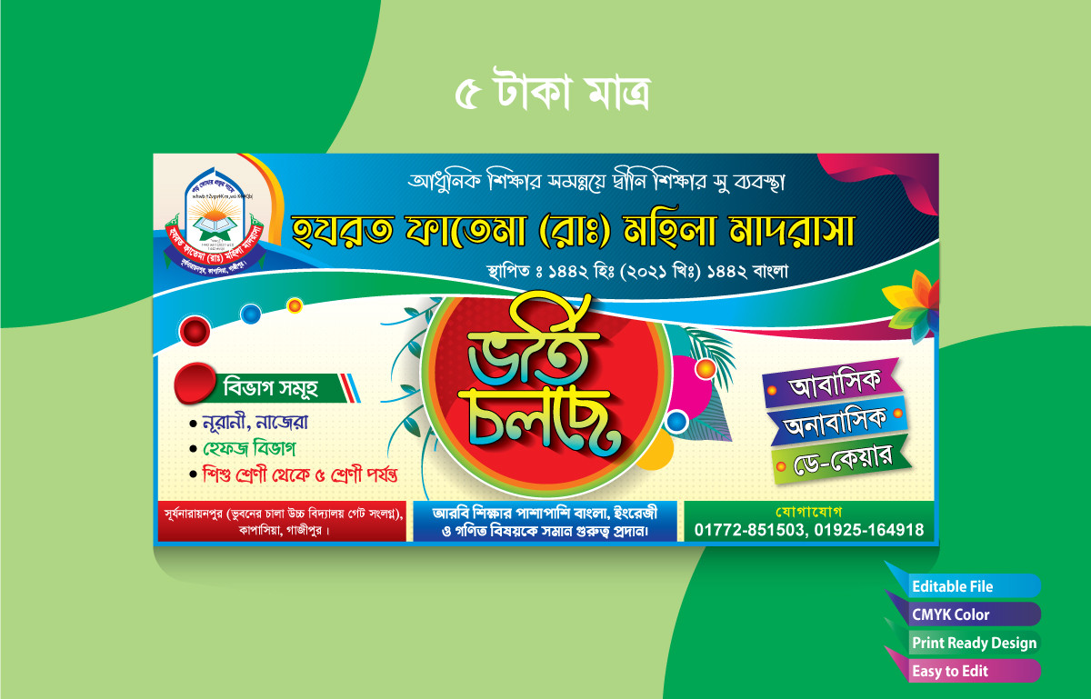 ভর্তি ব্যানার ডিজাইন 5 টাকা মাত্র