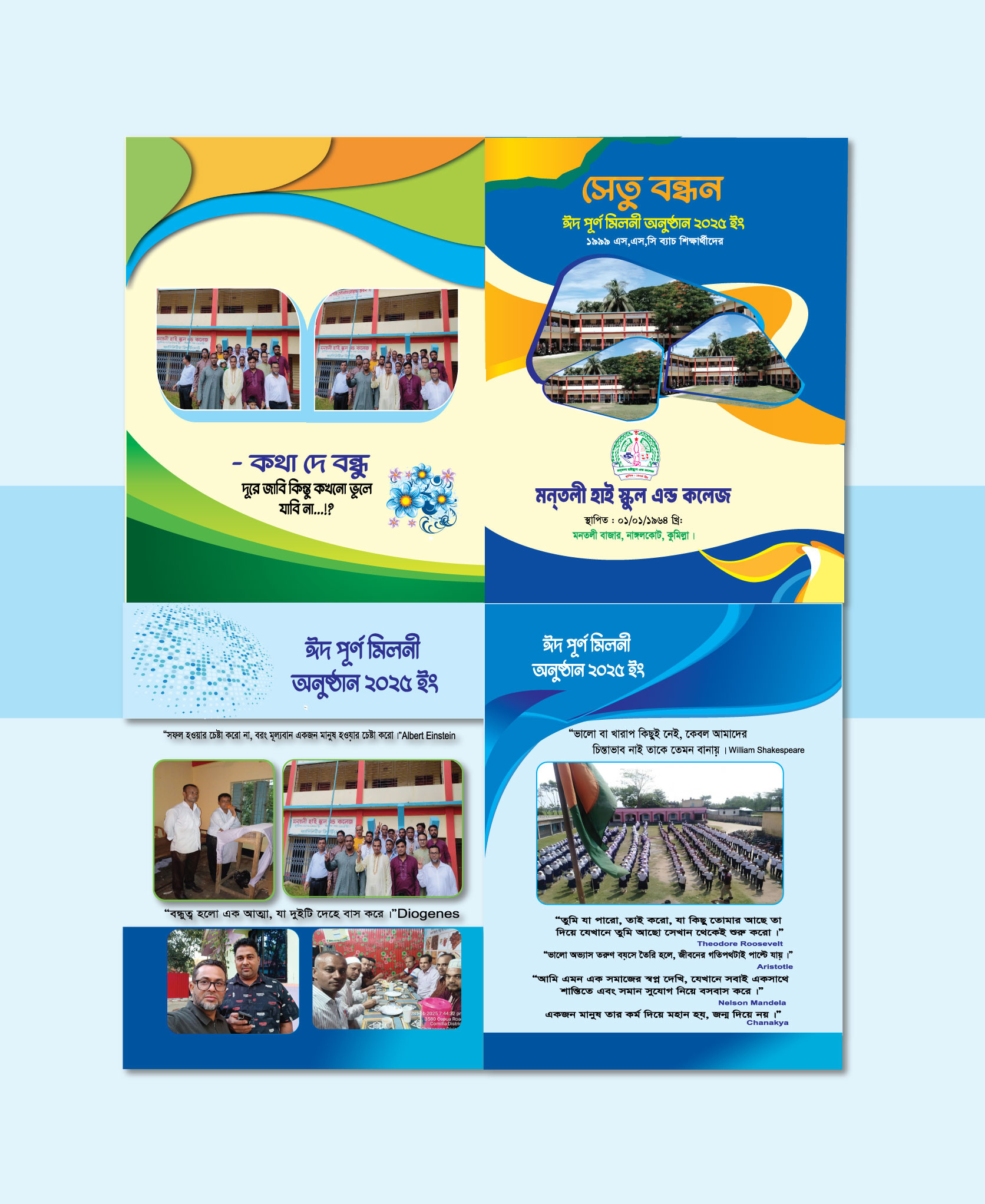 স্কুল ডায়েরী কভার ডিজাইন