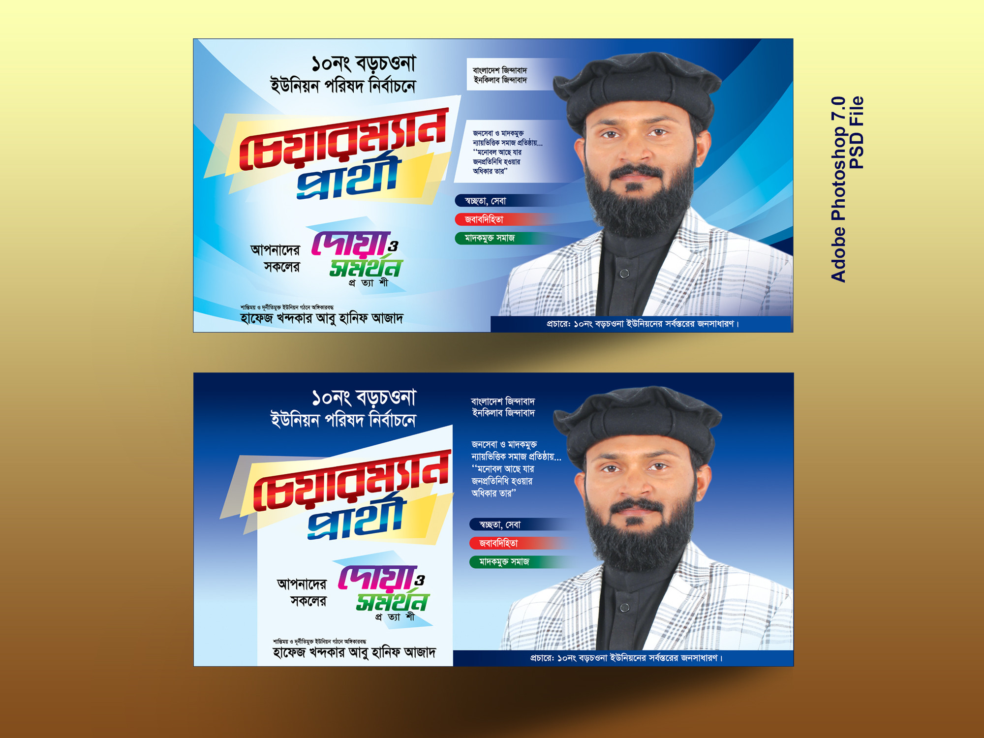 Chairman Banner-চেয়ারম্যান প্রার্থী ব্যানার