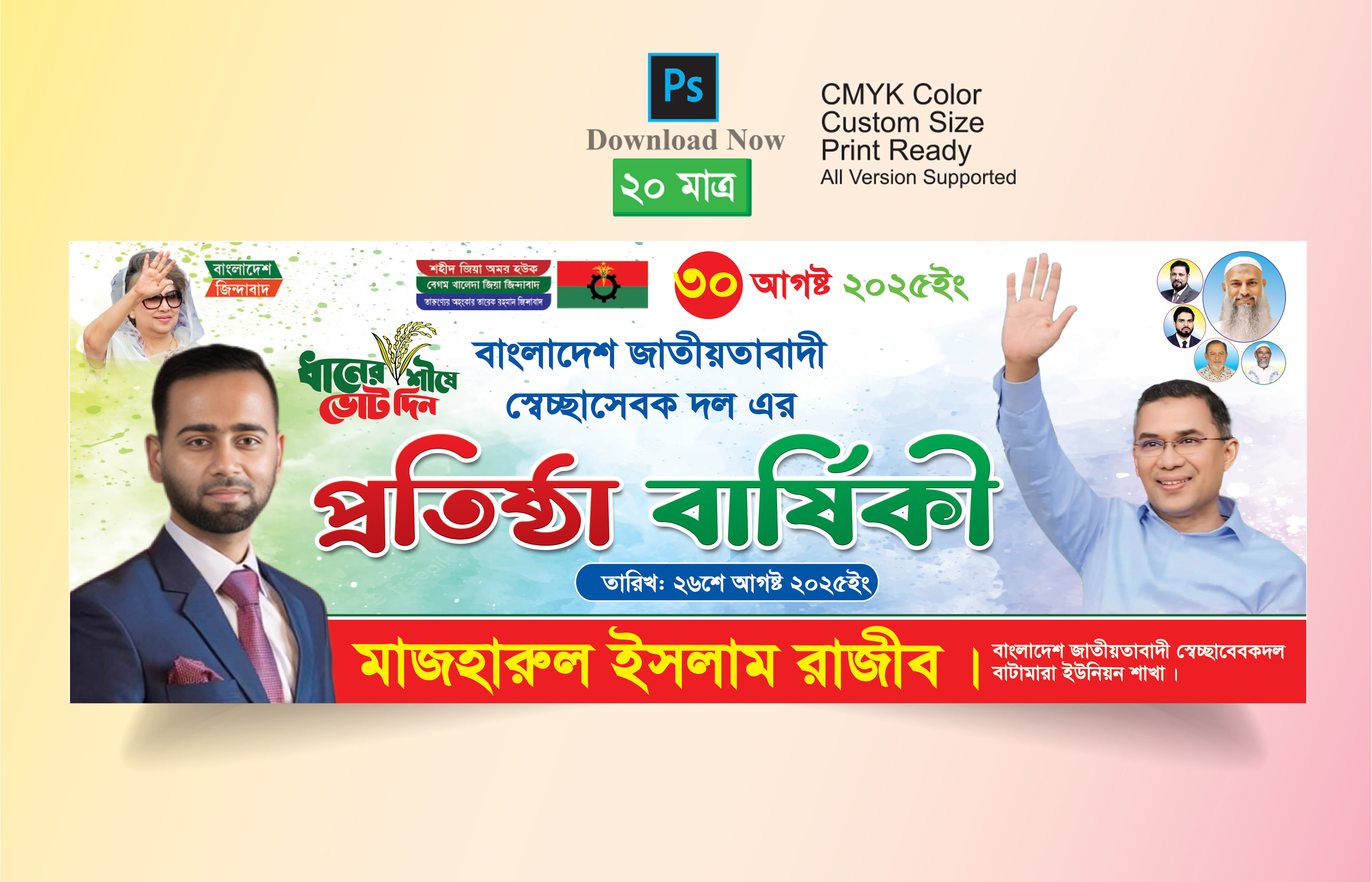 প্রতিষ্ঠা বার্ষিকী ব্যানার ডিজাইন