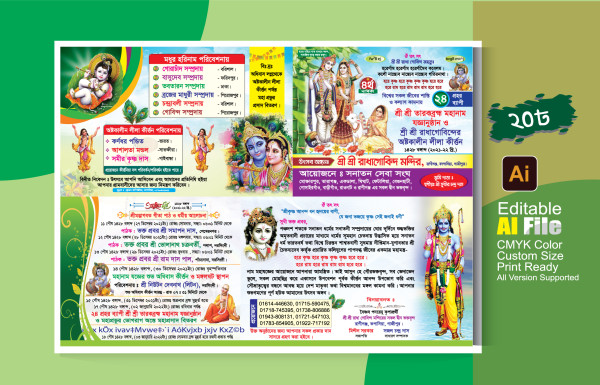 শারদীয় দুর্গোৎসব লিফলেট ও দাওয়াত কার্ড ও চিঠি গ্রাফিক্স ডিজাইন ফাইল
