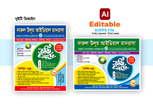 madrasa admission Poster design/ভর্তি চলছে ডিজাইন গ্রাফিক্স ডিজাইন ফাইল