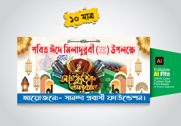 ইসলামি সাংস্কৃতিক অনুষ্ঠান ব্যানার ডিজাইন গ্রাফিক্স ডিজাইন ফাইল