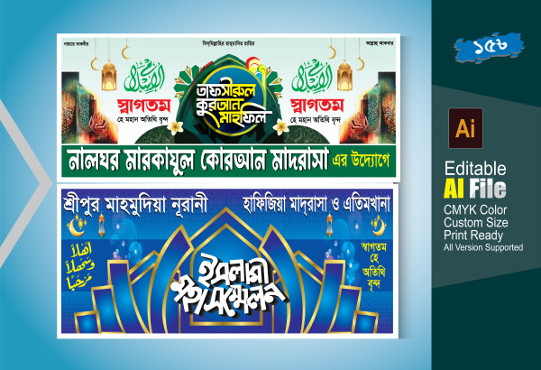 Mahfil Bannar গ্রাফিক্স ডিজাইন ফাইল