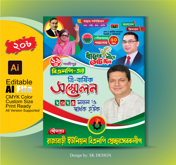 বিএনপি সম্মেলন পোস্টার ডিজাইন গ্রাফিক্স ডিজাইন ফাইল