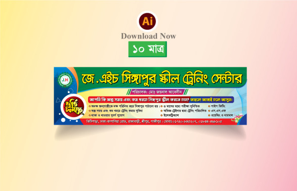 ভর্তি চলছে ব্যানার ডিজাইন গ্রাফিক্স ডিজাইন ফাইল