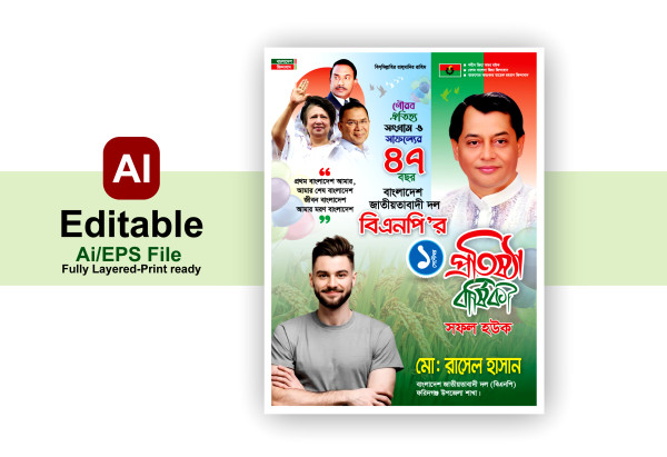 বিএনপির প্রতিষ্ঠা বার্ষিকী পোস্টার ফেস্টুন ডিজাইন গ্রাফিক্স ডিজাইন ফাইল