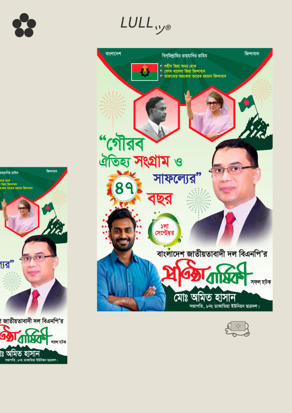 বিএনপি  পোষ্টার ডিজাইন। গ্রাফিক্স ডিজাইন ফাইল