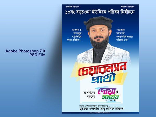 Chairman Candidate Feston-চেয়ারম্যান প্রার্থী ফেস্টুন ডিজাইন গ্রাফিক্স ডিজাইন ফাইল