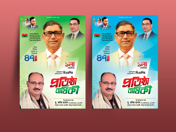BNP Protishtha Barsiki Feston-প্রতিষ্ঠা বার্ষিকী ফেসটোন গ্রাফিক্স ডিজাইন ফাইল