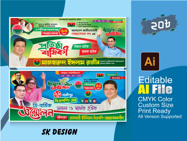 বিএনপির প্রতিষ্ঠা বার্ষিকী ব্যানার গ্রাফিক্স ডিজাইন ফাইল