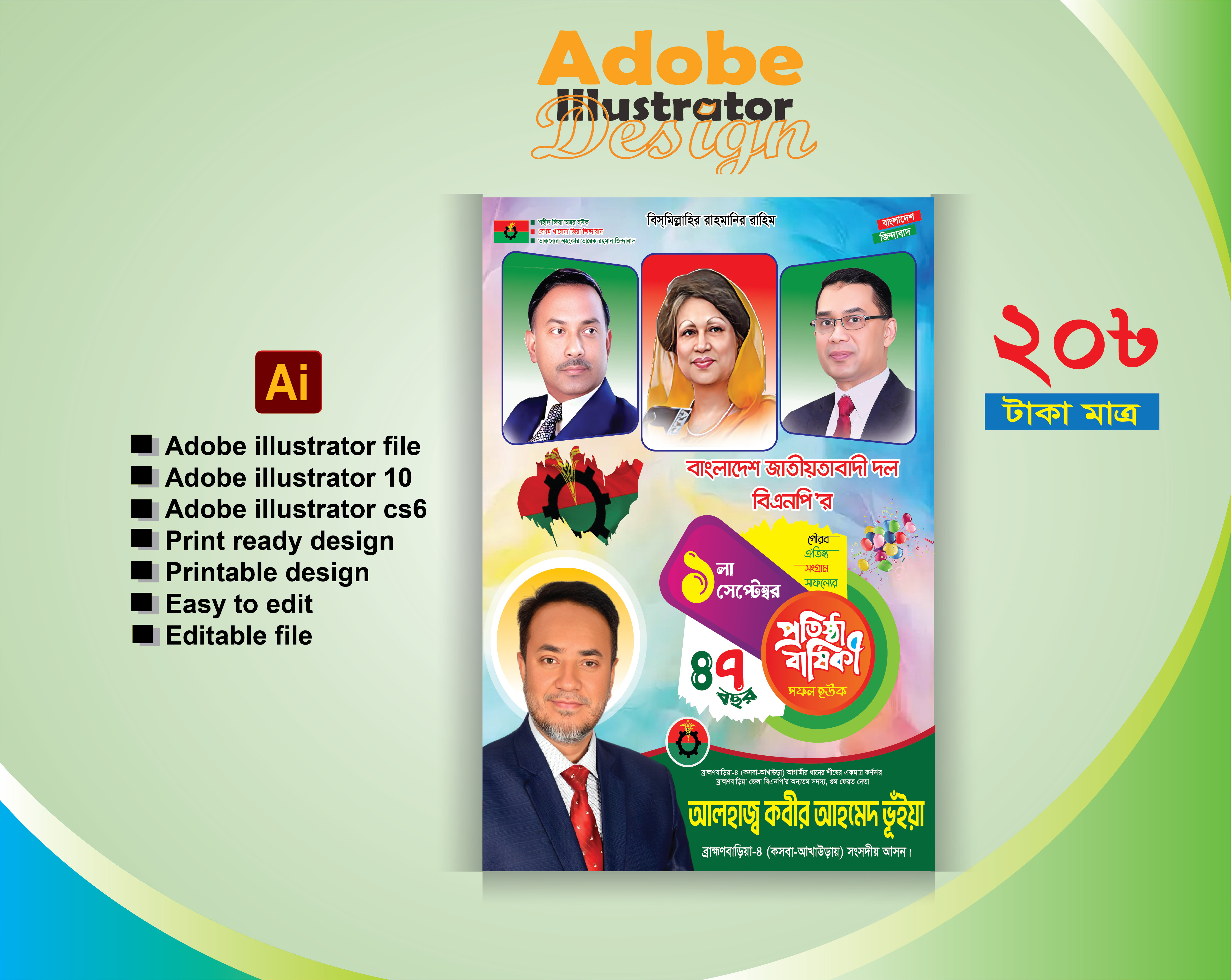 বিএনপি প্রতিষ্ঠা বার্ষিকী ব্যানার / প্রতিষ্ঠা বার্ষিকী
