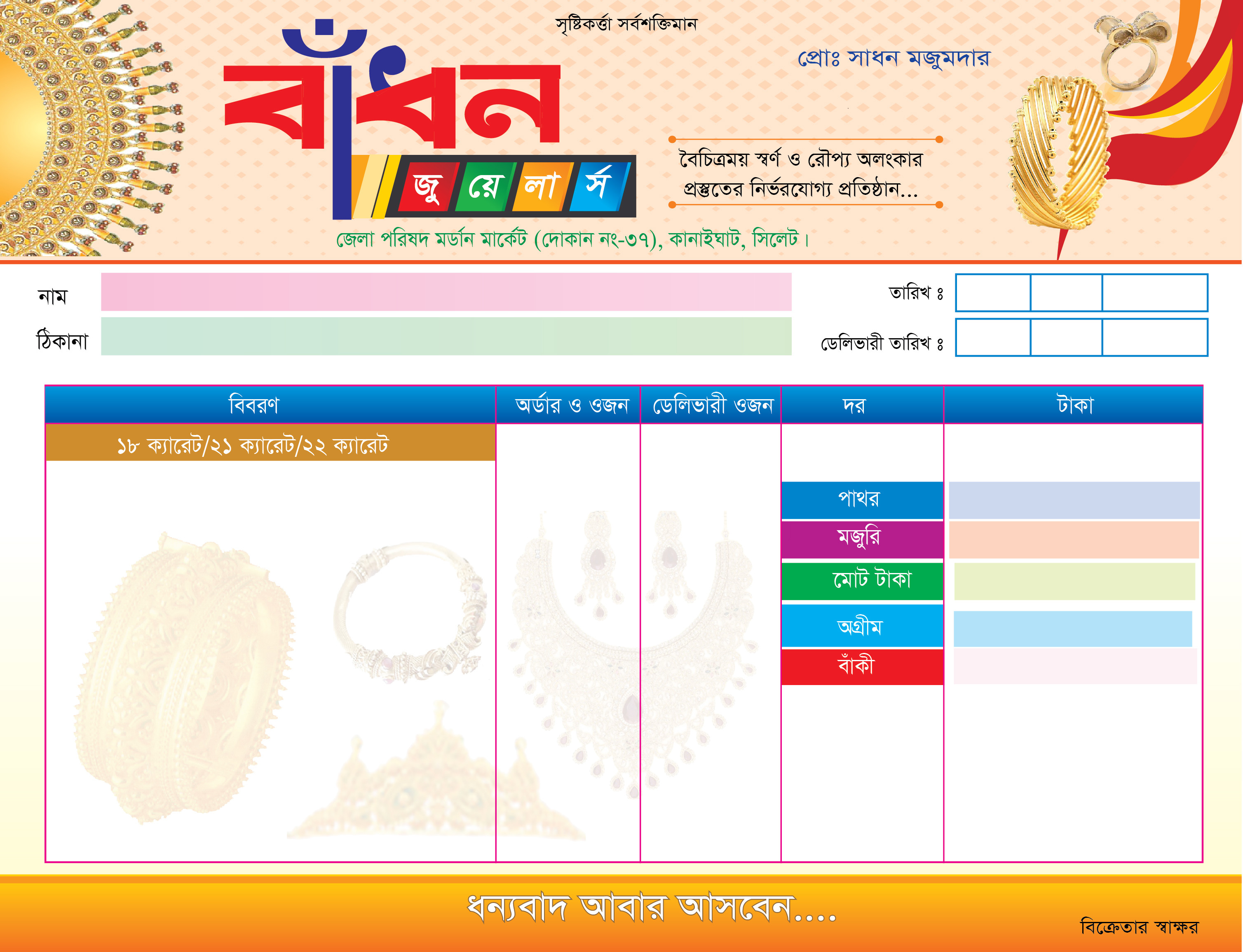 জুয়েলার্স ক্যাশ মেমো