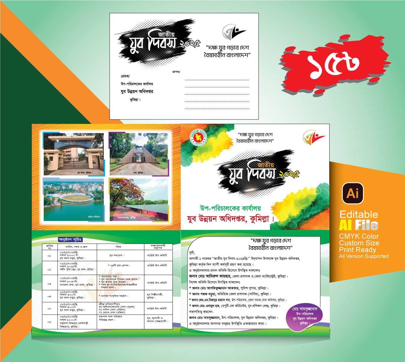 দাওয়াত কার্ড ও খাম ডিজাইন