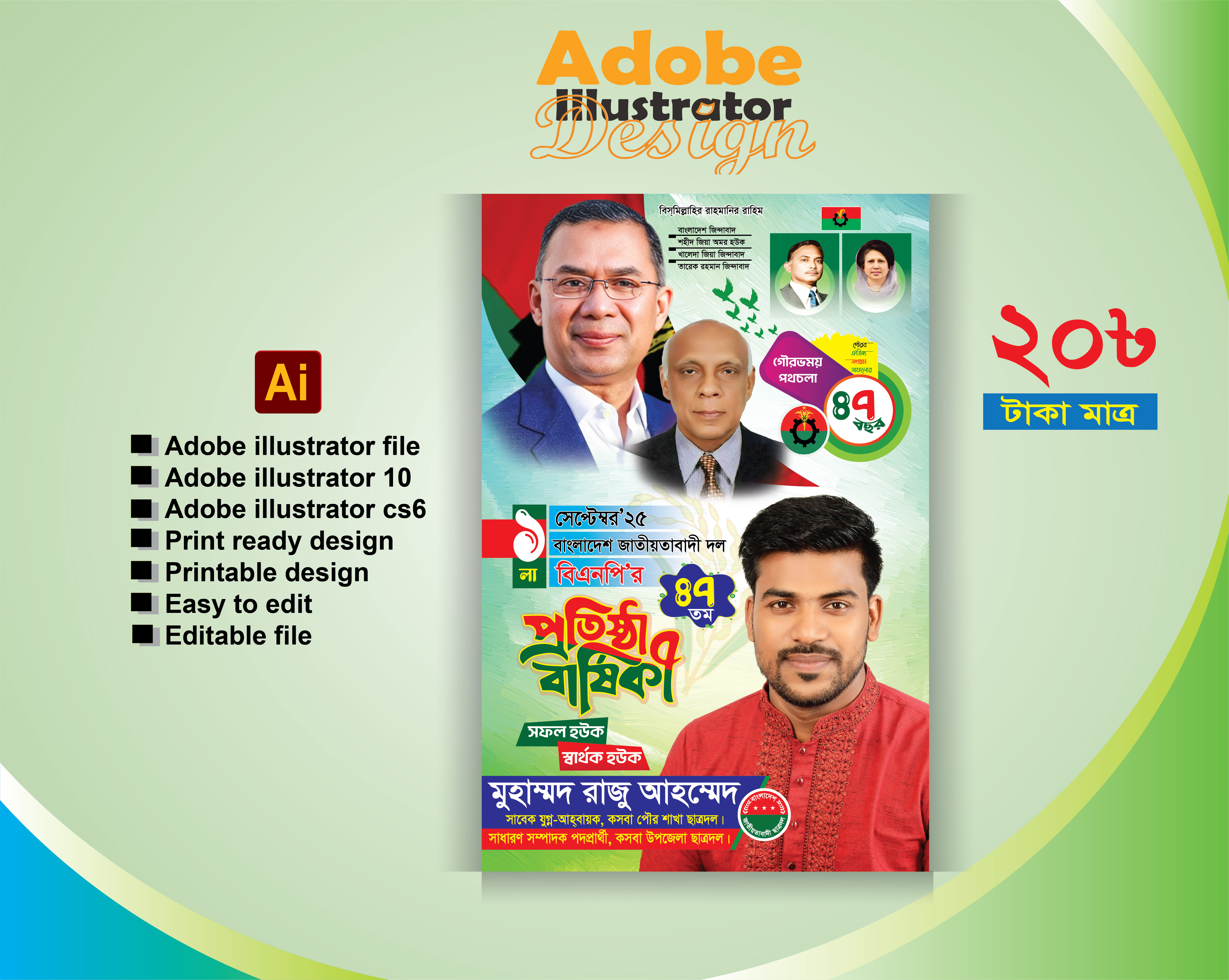 বিএনপি প্রতিষ্ঠা বার্ষিকী পোষ্টার/ BNP Bennar