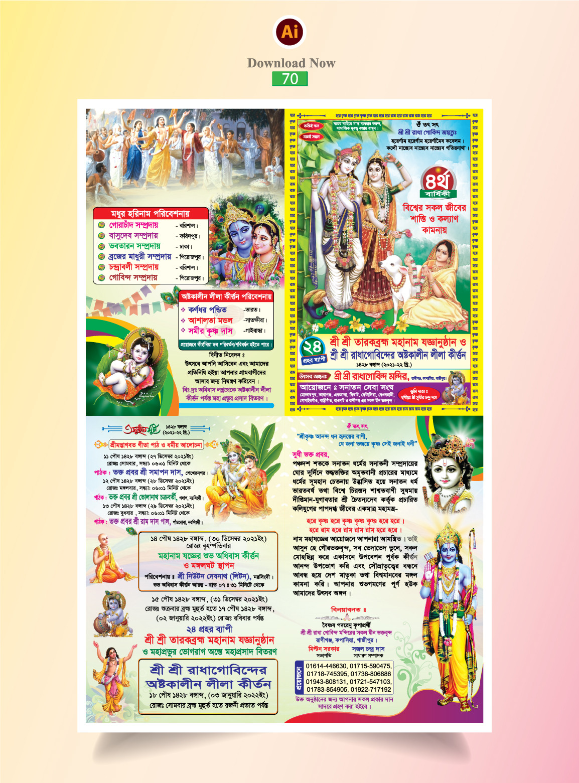 হিন্দু প্রসপেক্টাস ডিজাইন