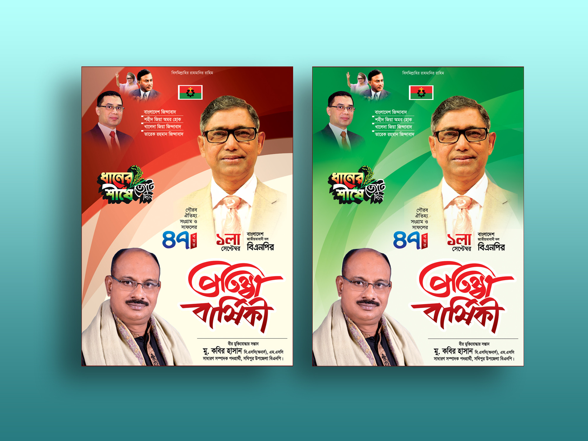 Prothista Barsiki-প্রতিষ্ঠা বার্ষিকী পোস্টার