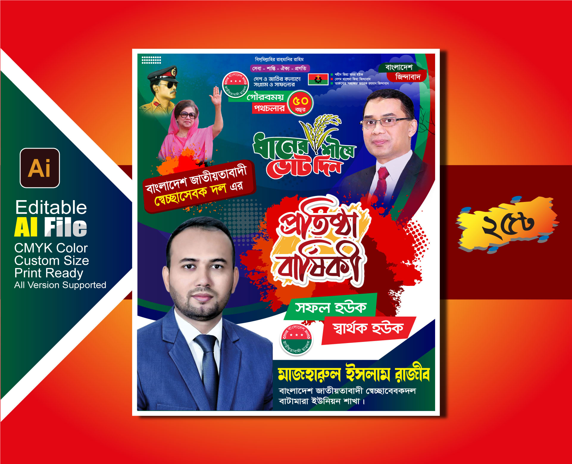 BNP Poster প্রতিষ্ঠা বার্ষিকী পোস্টার