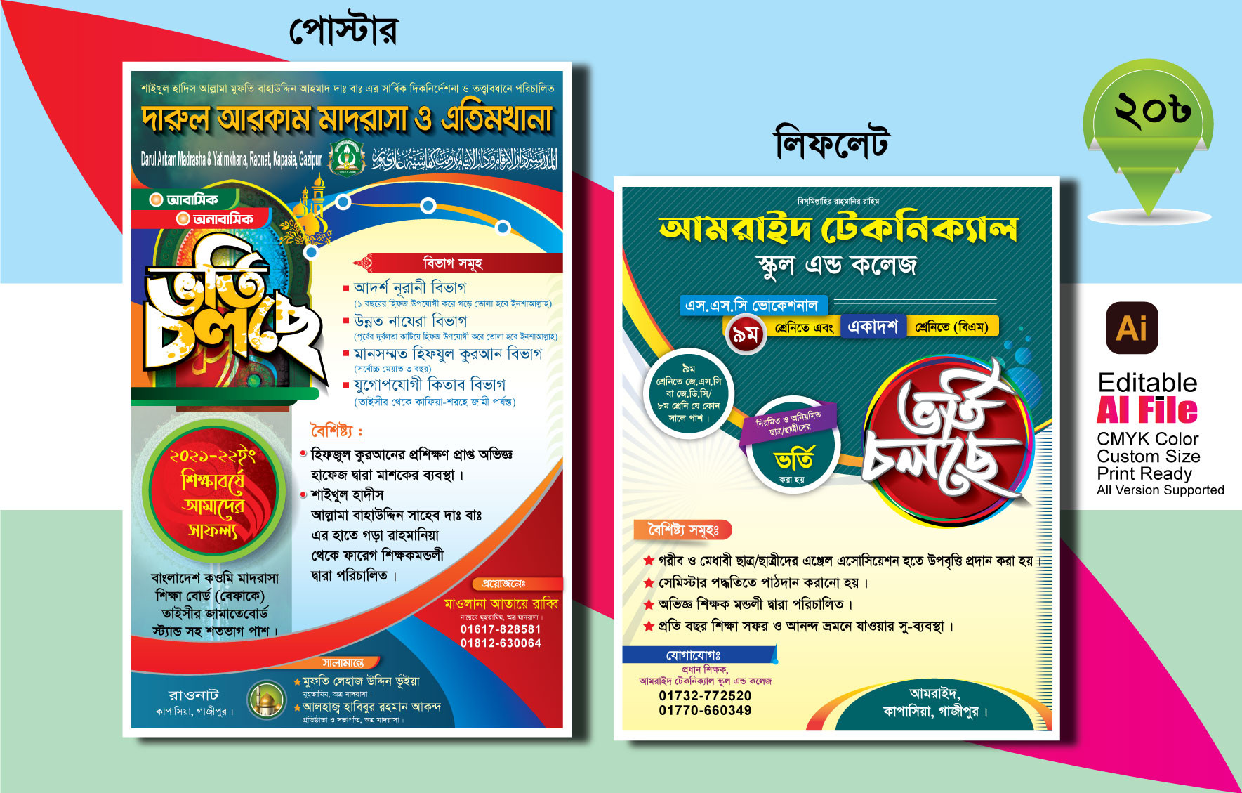 ভর্তি চলছে লিফলেট ও পোস্টার