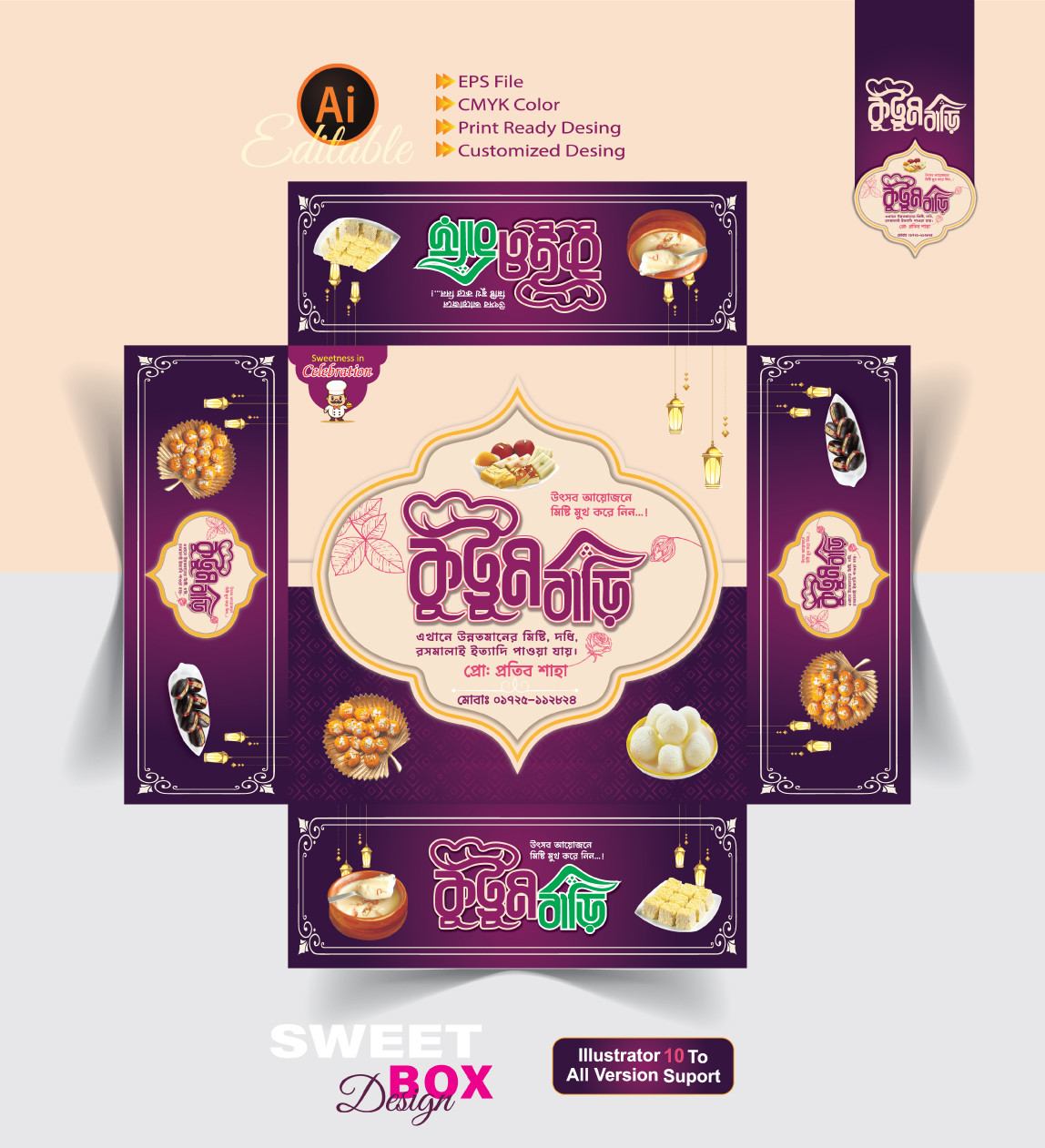কুটুম বাড়ি মিষ্টি বক্স ডিজাইন/kutum bari Sweet Box Desing